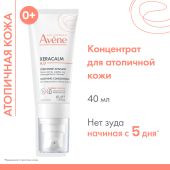 Авен Ксера Калм А.Д. успокаивающий концентрат 40мл №3