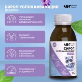 АВС хэлси фуд сироп для детей успокаивающий 3+ 100мл №2