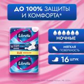 Либретта прокладки ультратонкие ультра ночные с мягкой поверхностью №16 №2