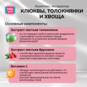 Будь Здоров! Комплекс экстрактов клюквы, толокнянки и хвоща саше №14 №6