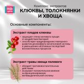 Будь Здоров! Комплекс экстрактов клюквы, толокнянки и хвоща саше №14 №4
