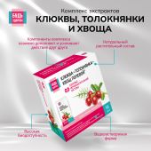 Будь Здоров! Комплекс экстрактов клюквы, толокнянки и хвоща саше №14 №7
