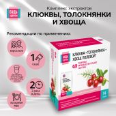 Будь Здоров! Комплекс экстрактов клюквы, толокнянки и хвоща саше №14 №2
