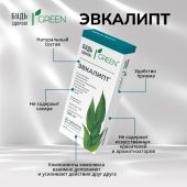 Будь здоров! Грин Эвкалипт таб. №20 №5