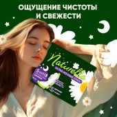 Натурелла прокладки ультра найт плюс ромашка №6 №3
