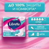 Либретта прокладки ультратонкие ультра супер с мягкой поверхностью №8 №2