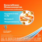 Вольтафлекс таб. с коллагеном II типа №30 №3