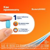 Вольтафлекс таб. с коллагеном II типа №30 №9