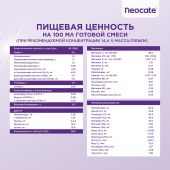 Нутриция Неокейт синео смесь сух. на основе аминокислот с пробиотиками/пребиотиками/олигосахаридами 400г №10