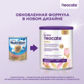 Нутриция Неокейт синео смесь сух. на основе аминокислот с пробиотиками/пребиотиками/олигосахаридами 400г №3