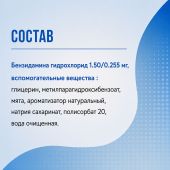 Бензилор Септ спрей для мест.прим. 0,255мг/доза 30мл №1 №5