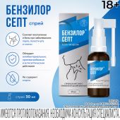 Бензилор Септ спрей для мест.прим. 0,255мг/доза 30мл №1
