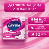 Либретта прокладки ультратонкие ультра нормал с мягкой поверхностью №10 №2
