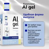 Будь Здоров! Комплекс Al gel саше 18+ №20 №6