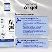 Будь Здоров! Комплекс Al gel саше 18+ №20 №5