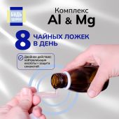 Будь Здоров! Комплекс Al&Mg без сахара 11+ 150мл №8