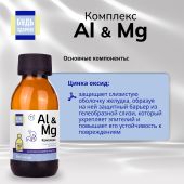 Будь Здоров! Комплекс Al&Mg без сахара 11+ 150мл №7