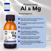 Будь Здоров! Комплекс Al&Mg без сахара 11+ 150мл №3