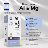 Будь Здоров! Комплекс Al&Mg без сахара 11+ 150мл №2