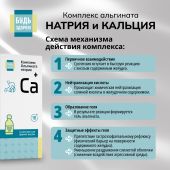 Будь Здоров! Комплекс альгината натрия и кальция гелеобразная суспензия 18+ 150мл №5