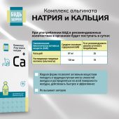Будь Здоров! Комплекс альгината натрия и кальция гелеобразная суспензия 18+ 150мл №6