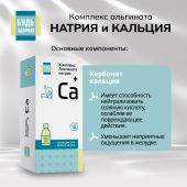 Будь Здоров! Комплекс альгината натрия и кальция гелеобразная суспензия 18+ 150мл №8