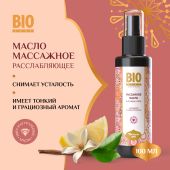 Биозон масло массажное для лица и тела расслабляющее 100мл