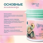 Джениус Бэби крем SOS под подгузник 0+ 80мл №2