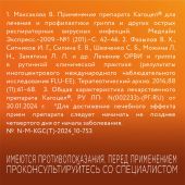 Кагоцел таблетки 0,012г №10 №6
