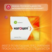 Кагоцел таблетки 0,012г №10 №5