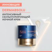 Авен ДермАбсолю крем интенсивный скульптурирующий ночной 40мл №3
