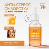 Медива СМАРТ КЕА анти-стресс сыворотка для лица и кожи вокруг глаз с витамином С 30мл