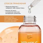 Медива СМАРТ КЕА анти-стресс сыворотка для лица и кожи вокруг глаз с витамином С 30мл №4