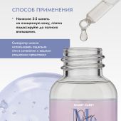 Медива СМАРТ КЕА мультивитамин сыворотка для лица и кожи вокруг глаз с ретинолом 30мл №4