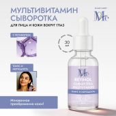 Медива СМАРТ КЕА мультивитамин сыворотка для лица и кожи вокруг глаз с ретинолом 30мл