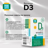 Будь Здоров! Витамин Д3 2000МЕ капсулы №60 №7