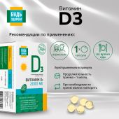Будь Здоров! Витамин Д3 2000МЕ капсулы №60 №2