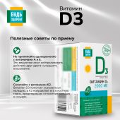 Будь Здоров! Витамин Д3 2000МЕ капсулы №60 №8