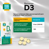 Будь Здоров! Витамин Д3 2000МЕ капсулы №60 №5