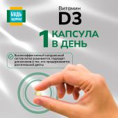 Будь Здоров! Витамин Д3 2000МЕ капсулы №60 №4