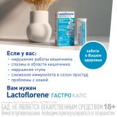 Лактофлорене гастро капс. №30 №9