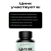 Ипсум цинк пиколинат капсулы №60 №7