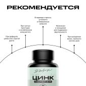 Ипсум цинк пиколинат капсулы №60 №3