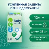 Сомфорт прокладки женские впитывающие леди актив нормал №12 №2