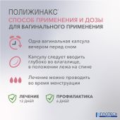 Полижинакс капс.ваг. №6 №4