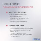 Полижинакс капс.ваг. №6 №3