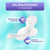 Либретта прокладки ультратонкие сенситив+ ночные с мягкой поверхностью №6 №3