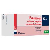 Ривароксия таблетки, покрытые пленочной оболочкой 20 мг №90 №3
