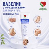 Добрый аптекарь вазелин с норковым жиром для лица и тела 45мл №3