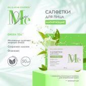 Медива ОЙЛ ЭНД АКНЕ КОНТРОЛ салфетки для лица матирующие с зеленым чаем №50